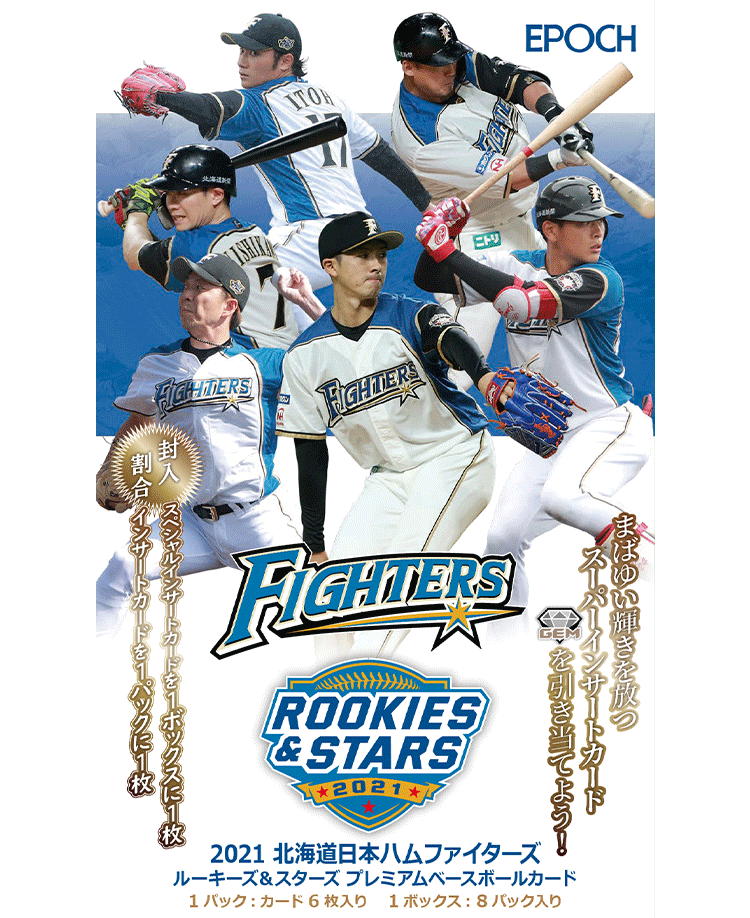 EPOCH 2021 北海道日本ハムファイターズROOKIES & STARS プレミアム 