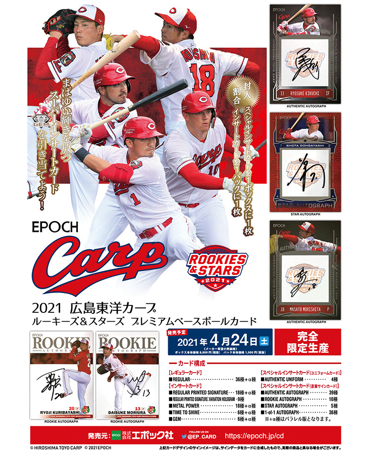 上等な 栗林 NPB EPOCH 2021 良吏 カープ 広島 カード RC シグネチャー 