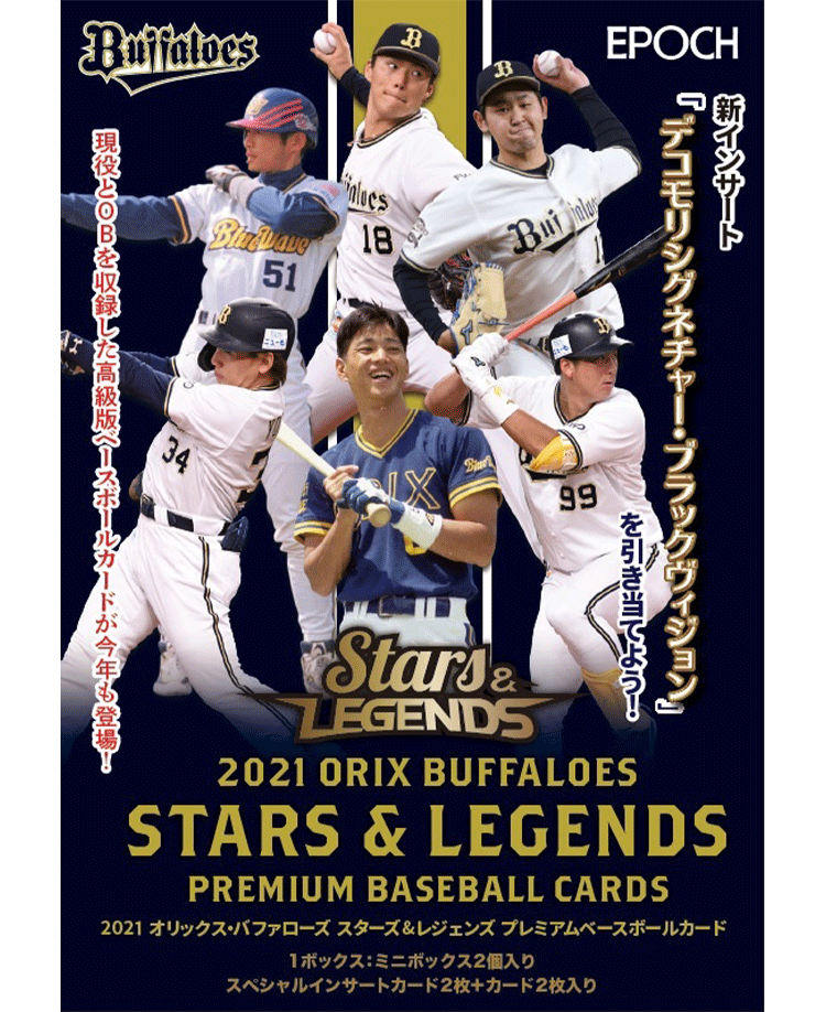 HOT定番2021 オリックス STARS & LEGENDS直筆サインカード 1枚限定 1/1 EPOCH ベースボール･マガジン