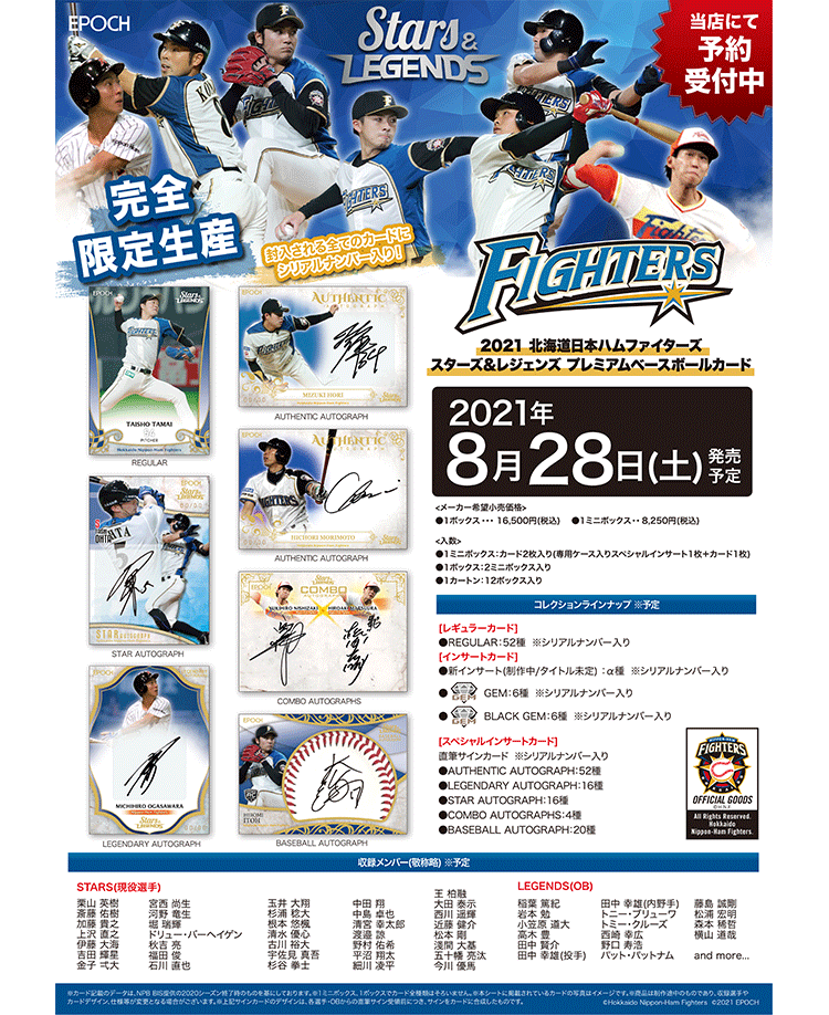 EPOCH 2021 北海道日本ハムファイターズ STARS & LEGENDS プレミアムベースボールカード