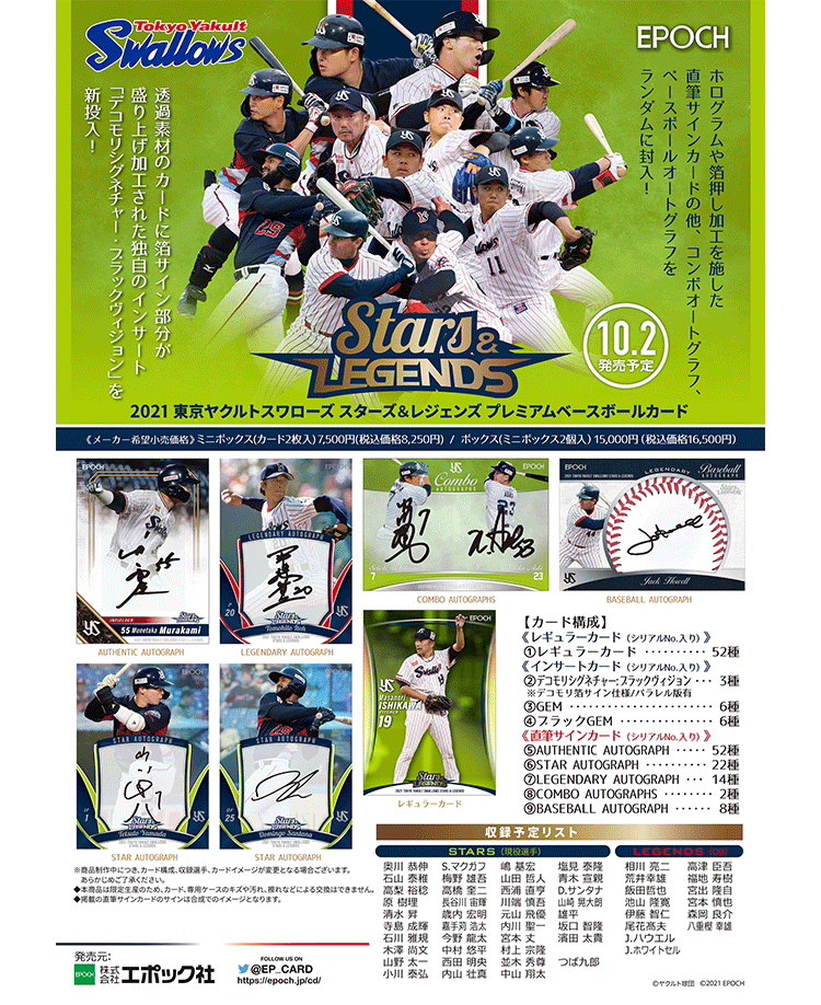 【中山翔太】2021 EPOCH 東京ヤクルトスワローズ STARS & LEGENDS AUTHENTIC SIGNATURE直筆サインカード[04/30]