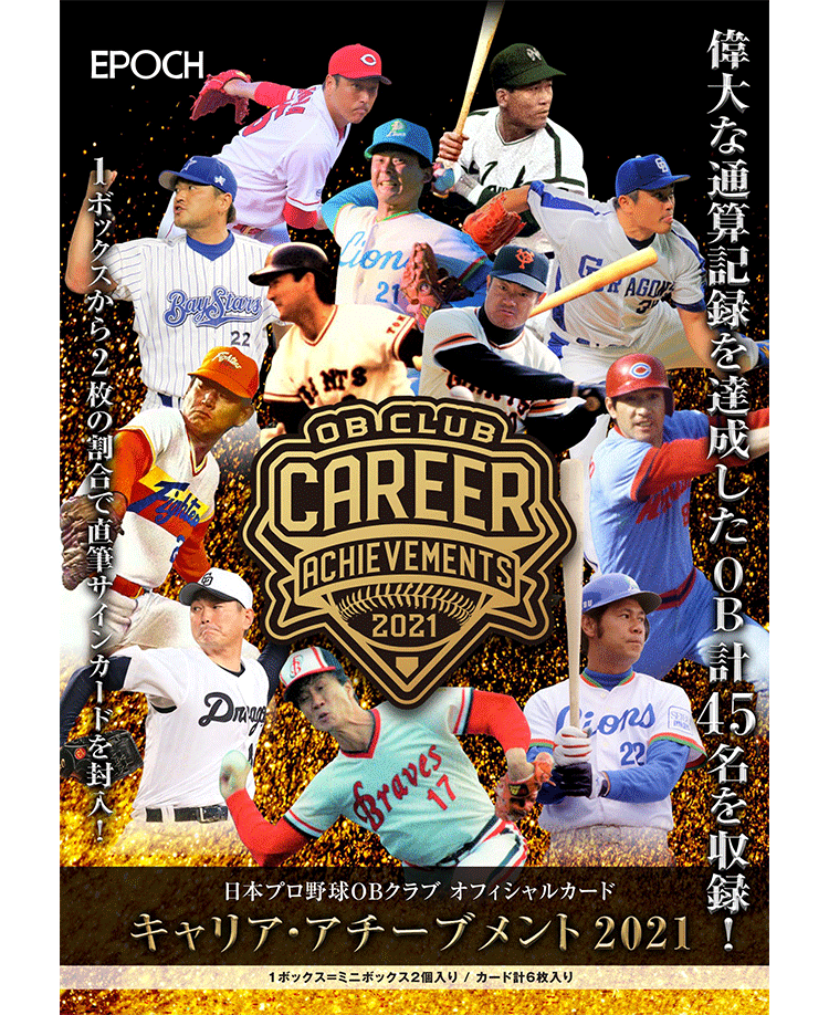 海外輸入EPOCH 2021 日本プロ野球OBクラブ　オフィシャルカード　HOLOGRAFIKA 新品未開封ボックス　ホログラフィカ ボックス