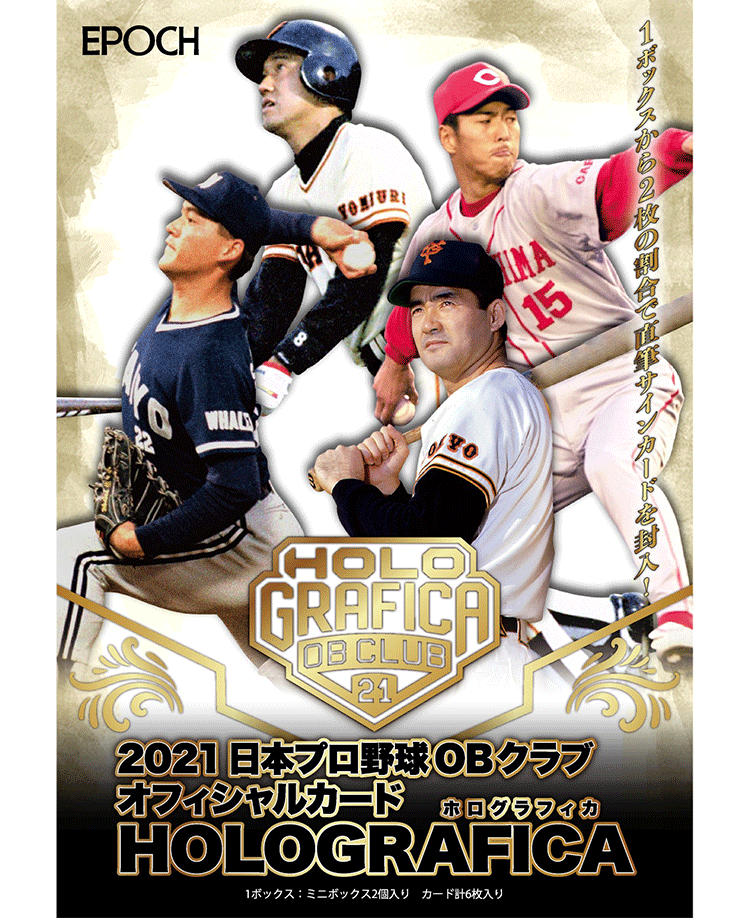 EPOCH 2021 日本プロ野球OBクラブオフィシャルカードHOLOGRAFICA 