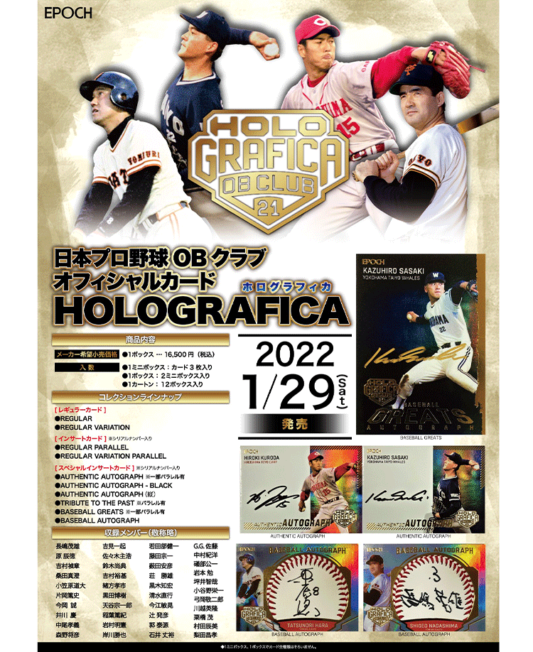 EPOCH 2021 日本プロ野球OBクラブオフィシャルカードHOLOGRAFICA