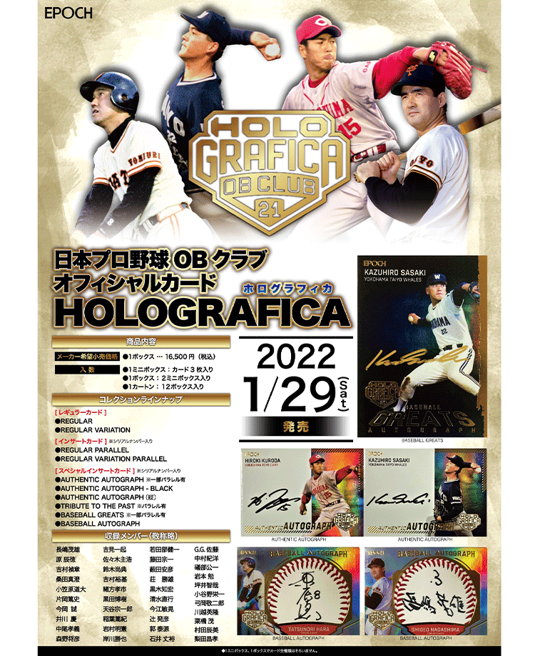 EPOCH 2021 日本プロ野球OBクラブオフィシャルカードHOLOGRAFICA 