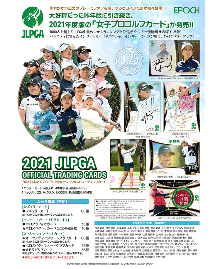 EPOCH 2021 日本女子プロゴルフ協会<br/> オフィシャルトレーディングカード