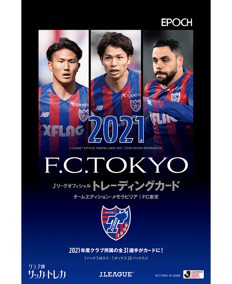 EPOCH 2021Jリーグオフィシャルトレーディングカード<br/>チームエディション・メモラビリア・FC東京