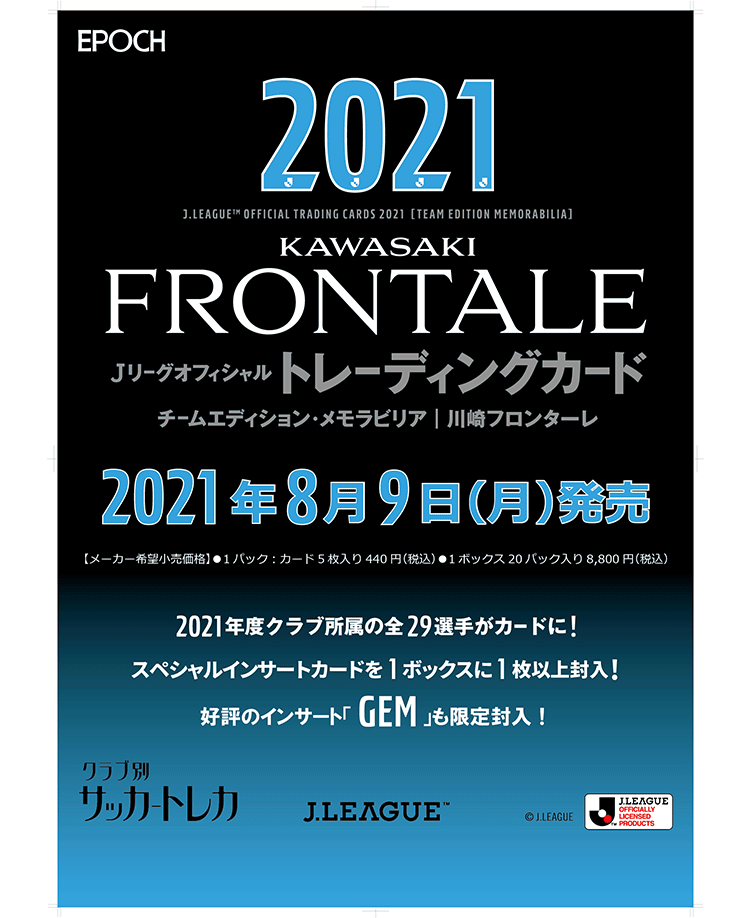 EPOCH 2021Jリーグオフィシャルトレーディングカード<br/>チームエディション・メモラビリア・川崎フロンターレ
