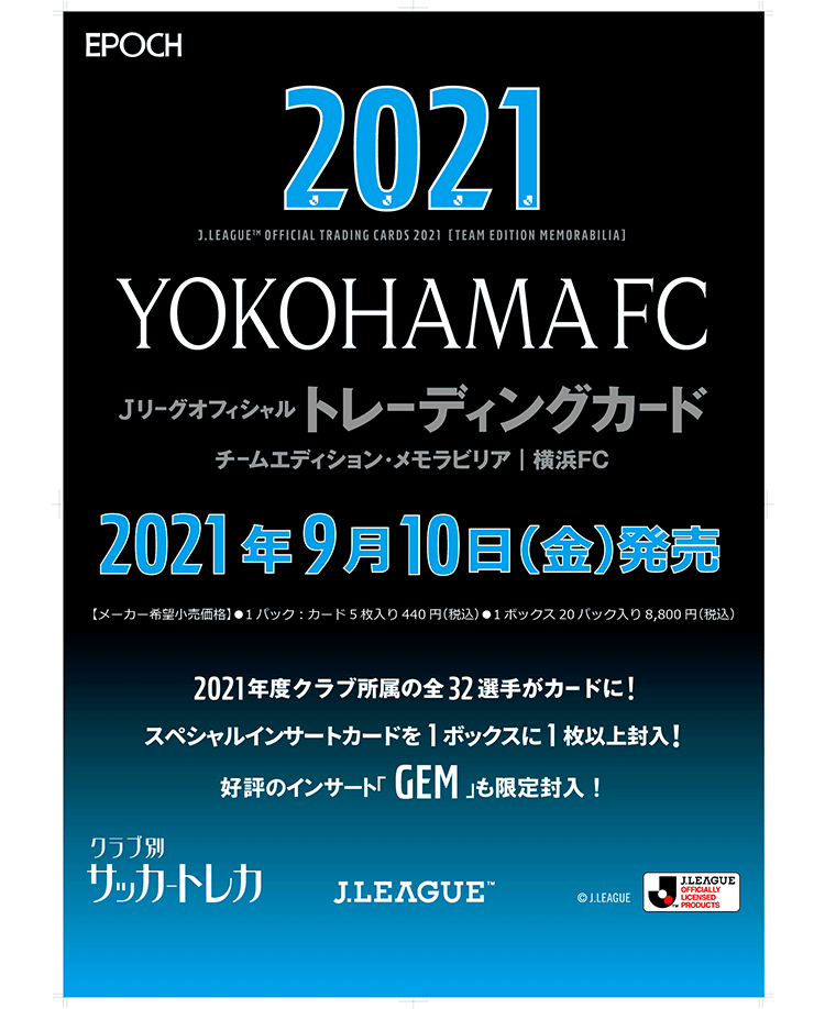 EPOCH 2021Jリーグオフィシャルトレーディングカード<br/>チームエディション・メモラビリア・横浜FC