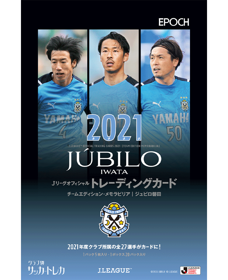 EPOCH 2021Jリーグオフィシャルトレーディングカード<br/>チームエディション・メモラビリア・ジュビロ磐田