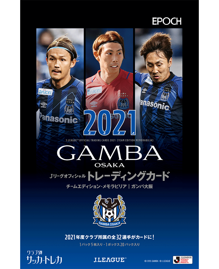EPOCH 2021Jリーグオフィシャルトレーディングカード<br/>チームエディション・メモラビリア・ガンバ大阪