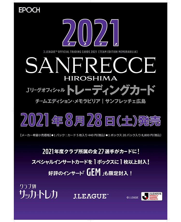 【料無料】ジャージNO 01/24 EPOCH 2021 Jリーグ GEMカード ガンバ大阪 東口順昭 Jカード