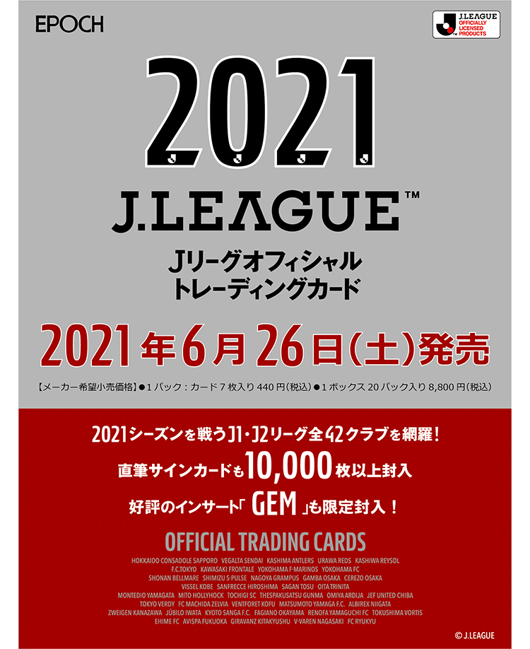 EPOCH 2021 Jリーグオフィシャルトレーディングカード