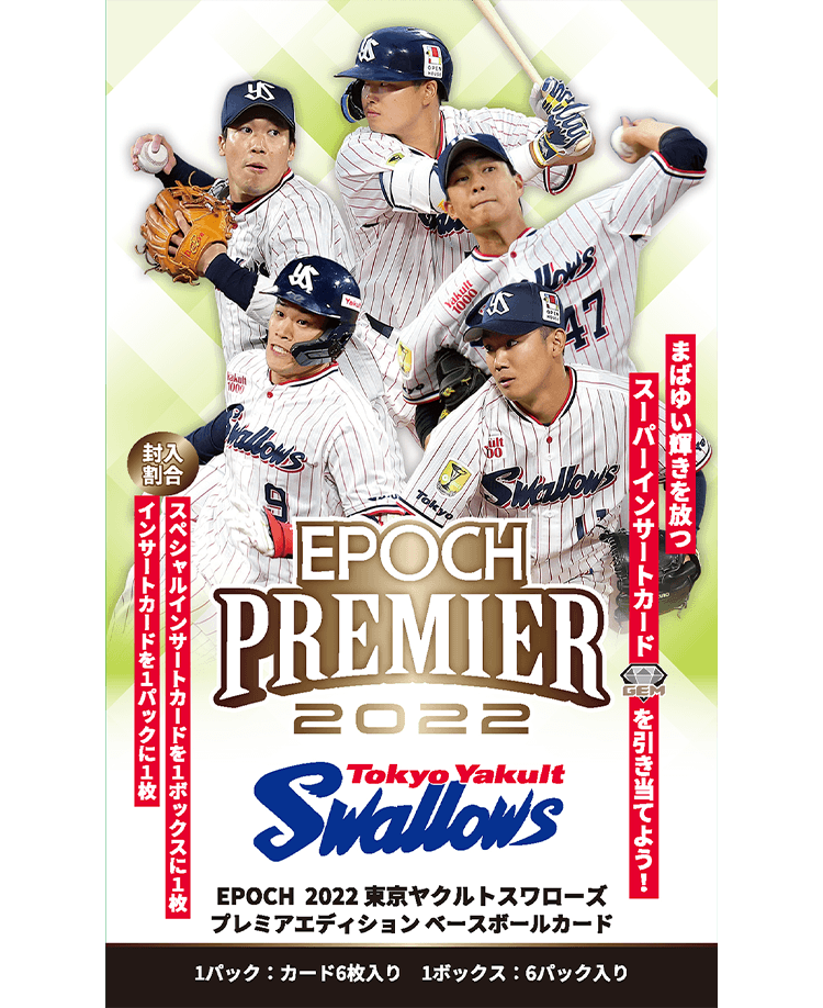EPOCH 2022 東京ヤクルトスワローズ<br/>PREMIER EDITION ベースボールカード