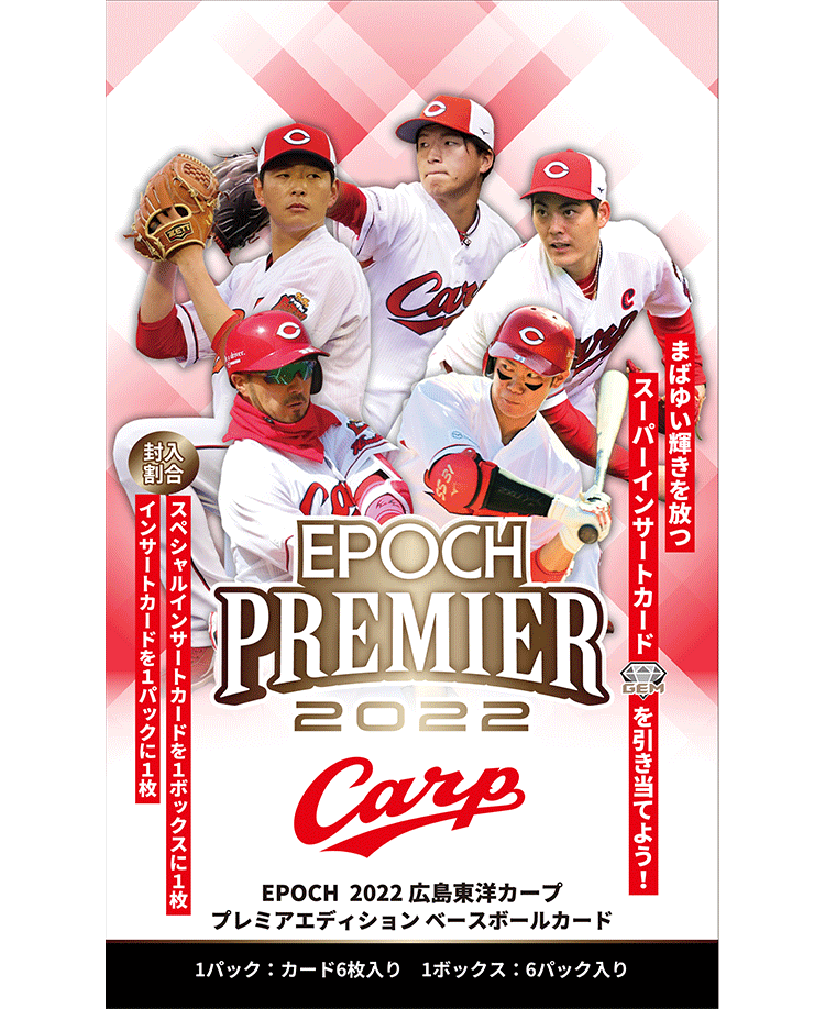 EPOCH 2022 広島東洋カープPREMIER EDITION ベースボールカード 
