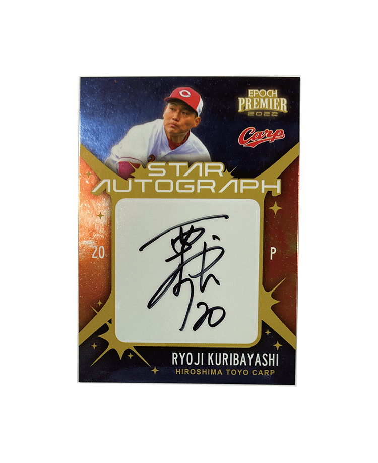 通販正規品2022 EPOCH 広島 PREMIER EDITION 菊池涼介 18枚限定 直筆サインカード Authentic Autograph Insert Metal Power Gold 2枚 ベースボール･マガジン