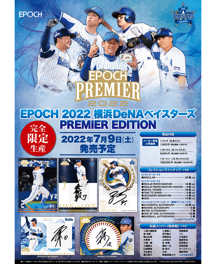EPOCH 2022 横浜DeNAベイスターズPREMIER EDITION ベースボールカード 
