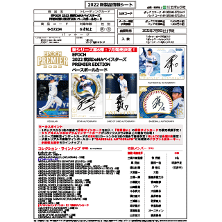 EPOCH 2022 横浜DeNAベイスターズ<br/>PREMIER EDITION ベースボールカード