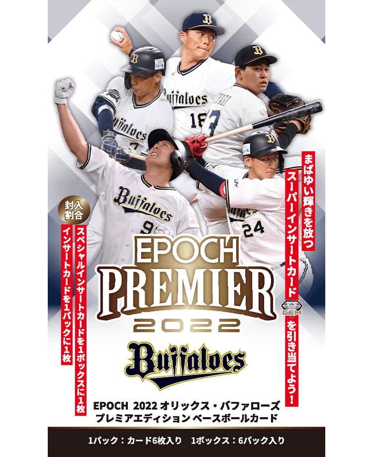 EPOCH 2022 オリックス・バファローズ<br/>PREMIER EDITION ベースボールカード