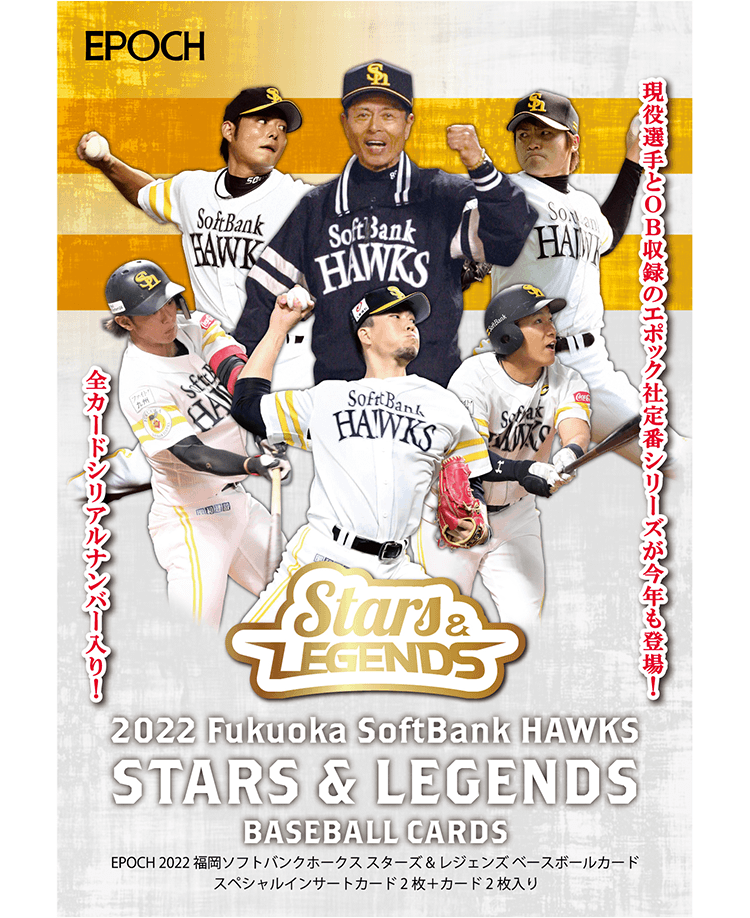 EPOCH 2022 福岡ソフトバンクホークス<br/>STARS & LEGENDS<br/>ベースボールカード
