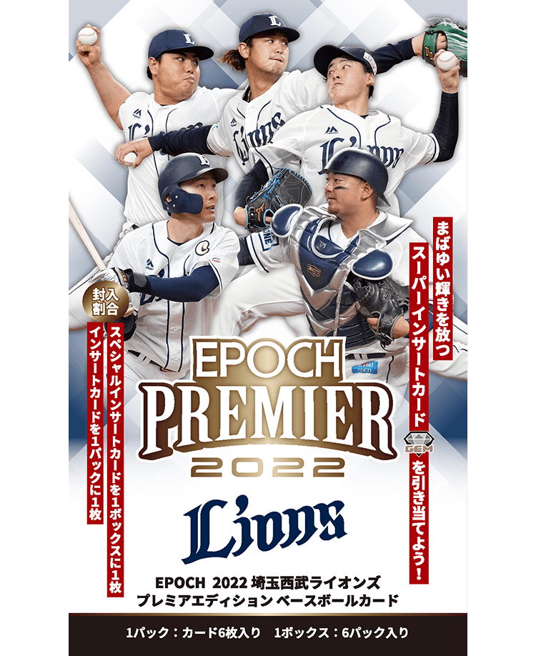 EPOCH 2022 埼玉西武ライオンズ<br/>PREMIER EDITION ベースボールカード