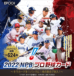 EPOCH 2023 NPBプロ野球カードLUXURY COLLECTION | エポック社公式サイト