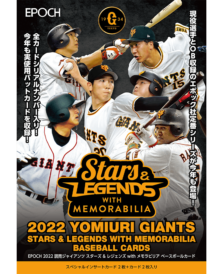 EPOCH 2022 読売ジャイアンツSTARS & LEGENDS with MEMORABILIAベース