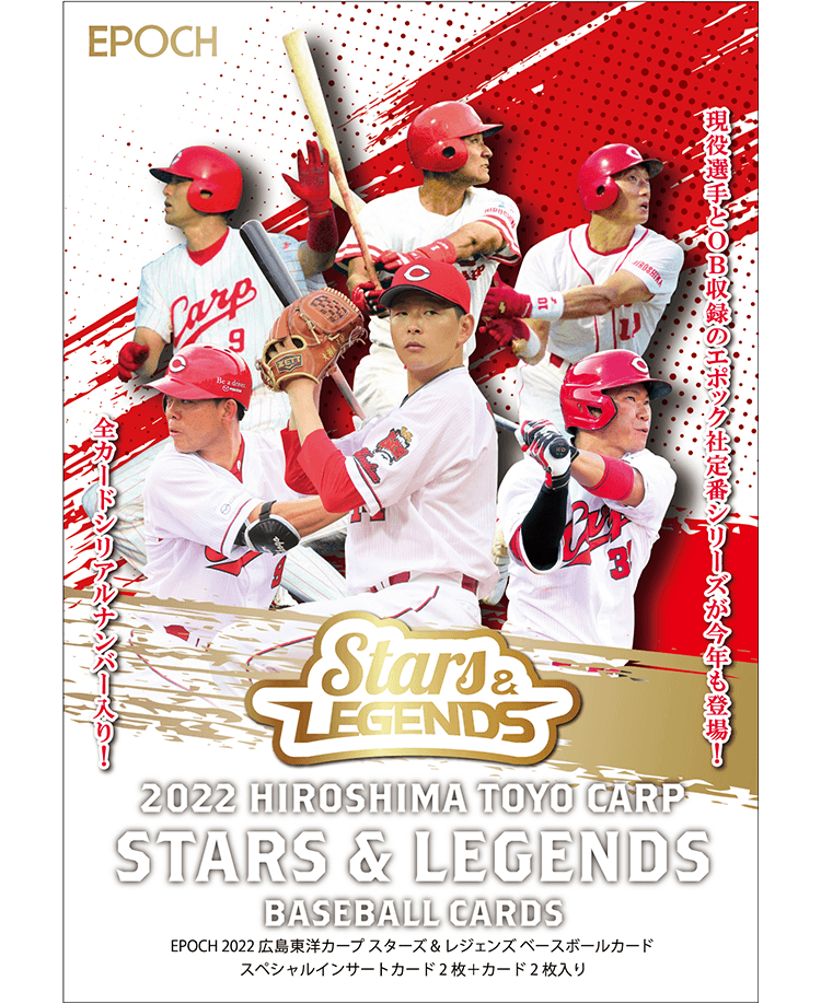 EPOCH 2022 広島東洋カープSTARS & LEGENDSベースボールカード 