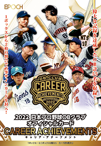 EPOCH 2023 NPBプロ野球カード | エポック社公式サイト