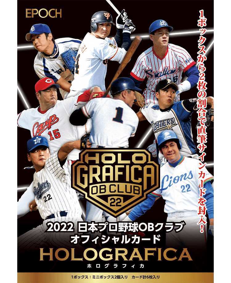 EPOCH 2022 日本プロ野球OBクラブ オフィシャルカード<br>HOLOGRAFICA/ホログラフィカ
