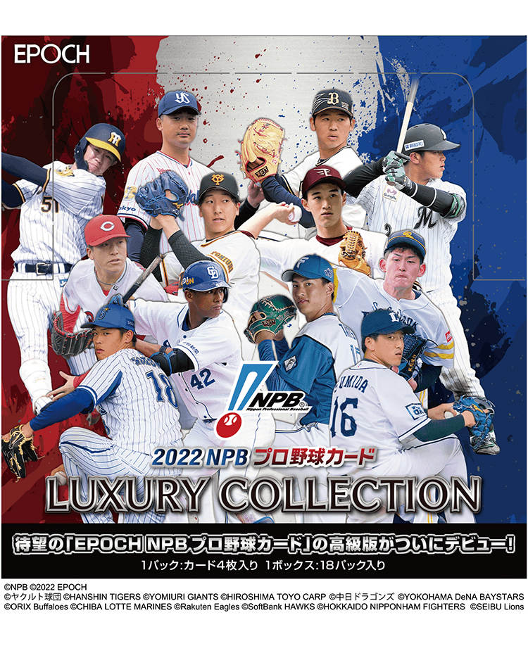 EPOCH 2022 NPBプロ野球カード LUXURY COLLECTION | エポック社公式サイト