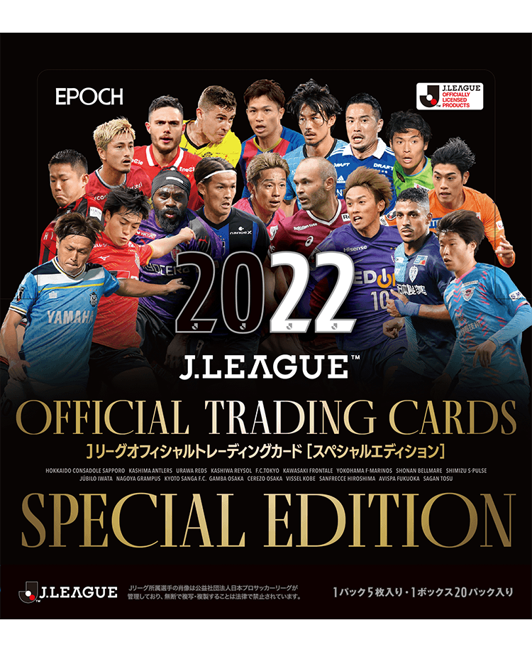 EPOCH 2022 Jリーグオフィシャルトレーディングカード<br/>スペシャルエディション