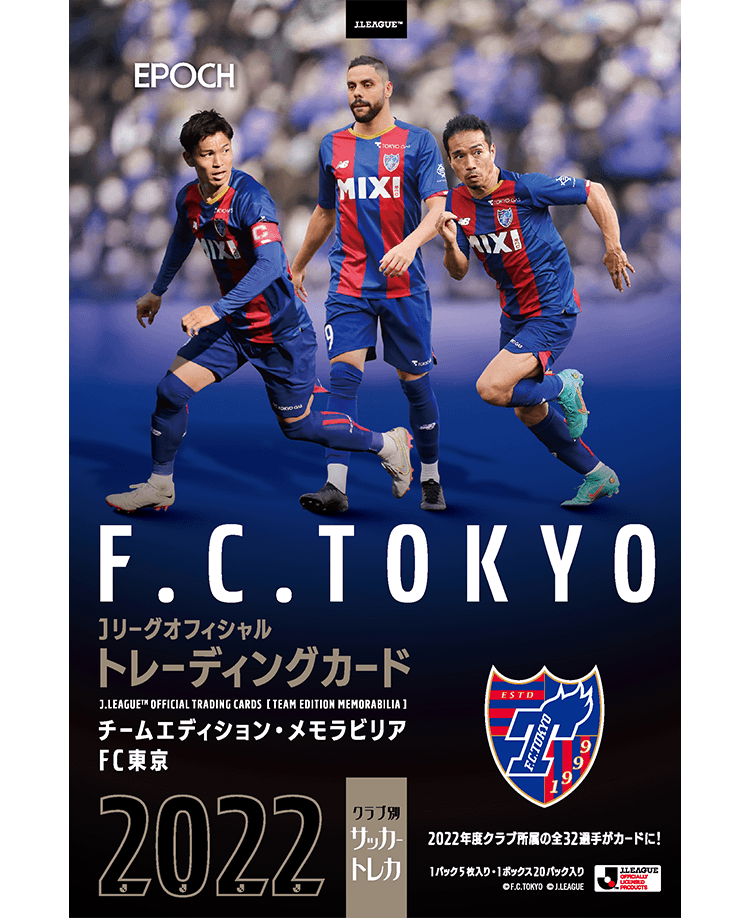 EPOCH 2022 Jリーグオフィシャルトレーディングカード<br/>チームエディション・メモラビリア<br/>FC東京