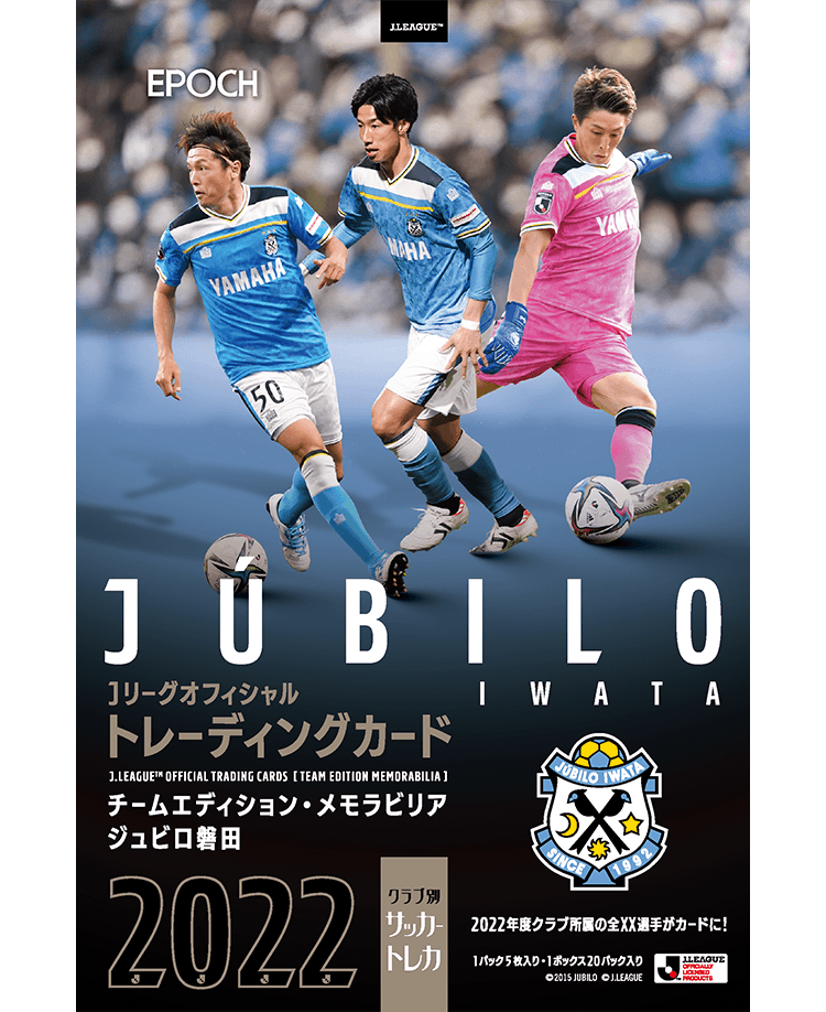 EPOCH 2022 Jリーグオフィシャルトレーディングカード<br/>チームエディション・メモラビリア<br/>ジュビロ磐田