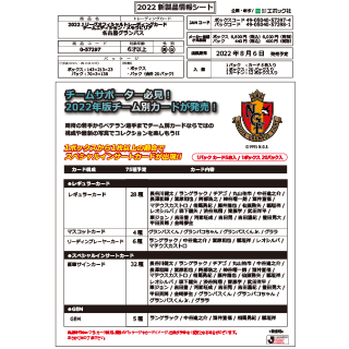 EPOCH 2022 Jリーグオフィシャルトレーディングカード<br/>チームエディション・メモラビリア<br/>名古屋グランパス