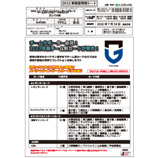 EPOCH 2022 Jリーグオフィシャルトレーディングカード<br/>チームエディション・メモラビリア<br/>ガンバ大阪