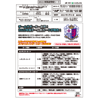 EPOCH 2022 Jリーグオフィシャルトレーディングカード<br/>チームエディション・メモラビリア<br/>セレッソ大阪
