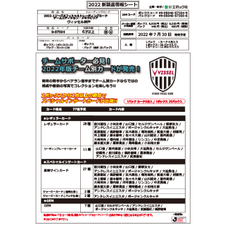 EPOCH 2022 Jリーグオフィシャルトレーディングカード<br/>チームエディション・メモラビリア<br/>ヴィッセル神戸