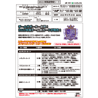 EPOCH 2022 Jリーグオフィシャルトレーディングカード<br/>チームエディション・メモラビリア<br/>サンフレッチェ広島