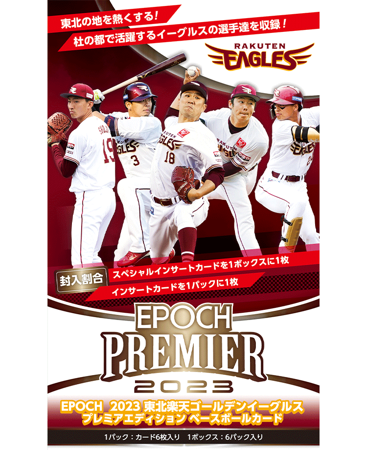 購入させていただきますEPOCH PREMIER 2023