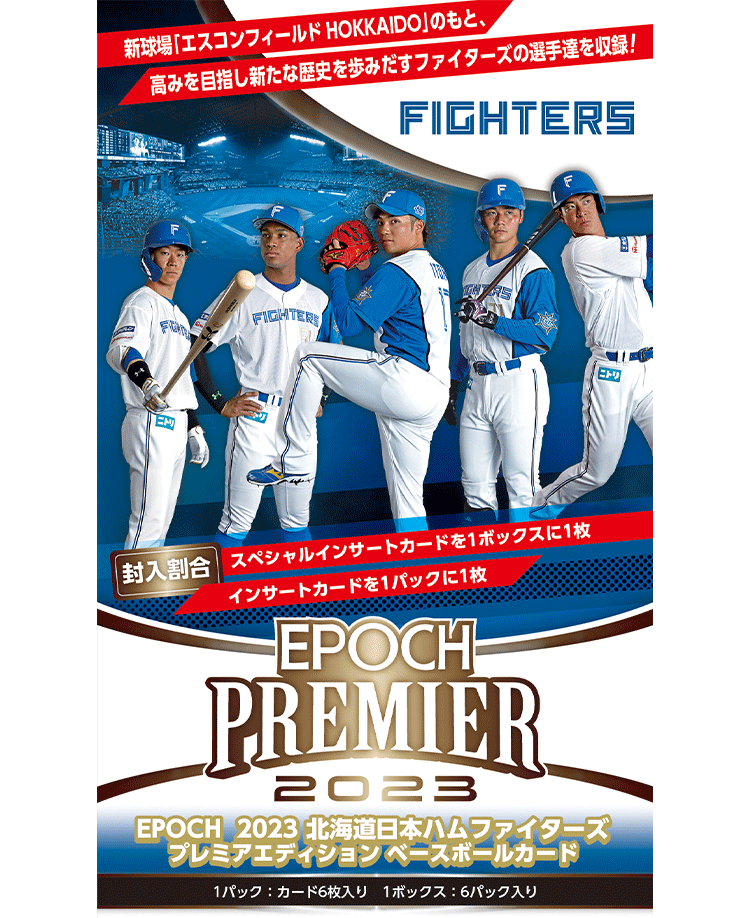 EPOCH 2023 北海道日本ハムファイターズ<br/>PREMIER EDITION ベースボールカード