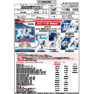 EPOCH 2023 横浜DeNAベイスターズ<br/>PREMIER EDITION ベースボールカード