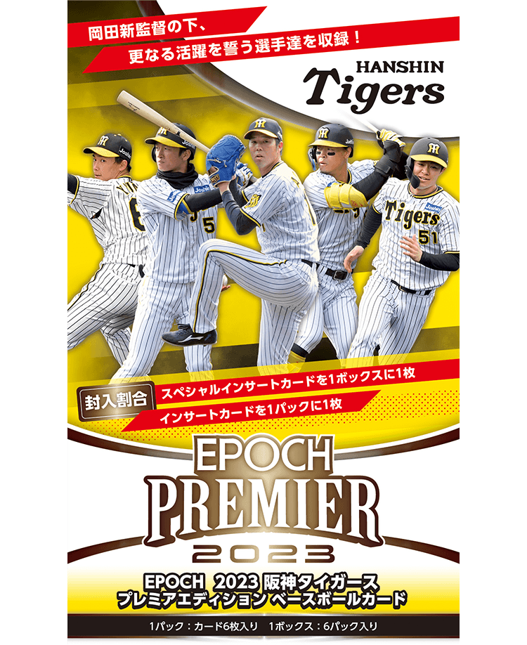 EPOCH 2023 阪神タイガース<br/>PREMIER EDITION ベースボールカード