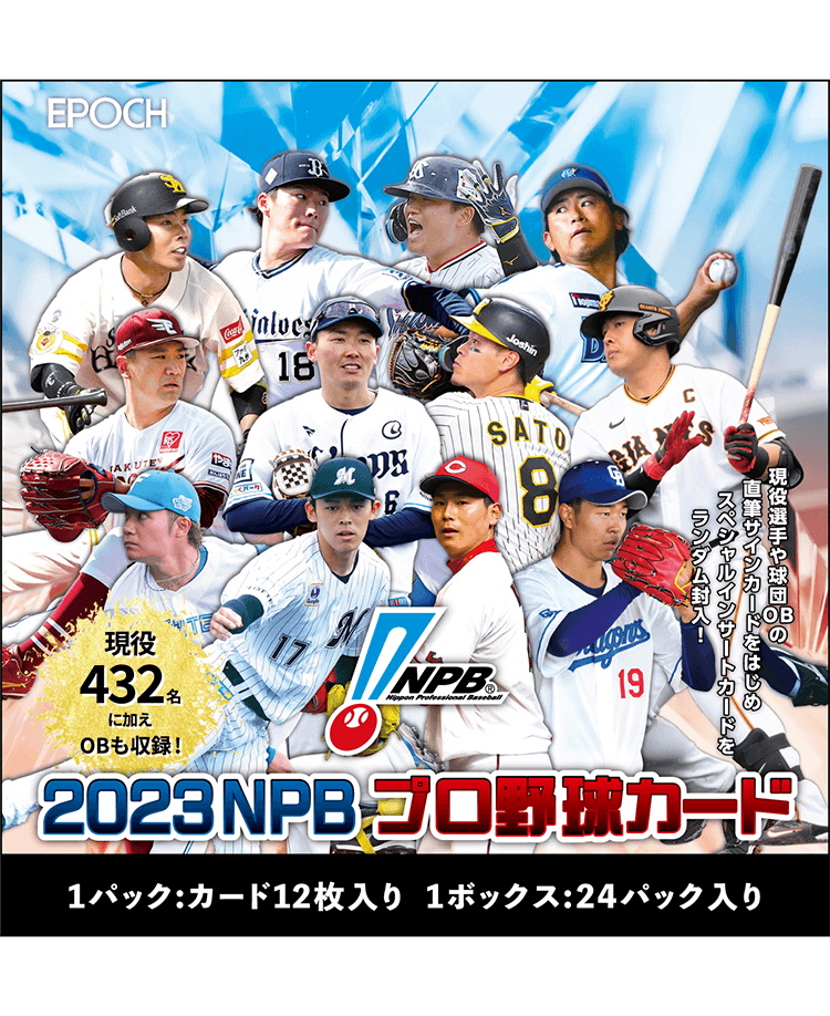 シュリンク付 EPOCH 2023 NPB プロ野球カード 3box-