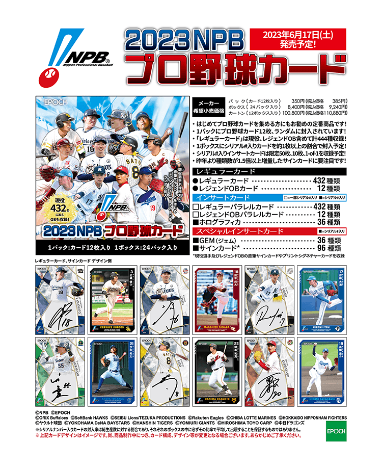 【新品未開封】シュリンク付  2023 NPBプロ野球カード 3BOX エポック