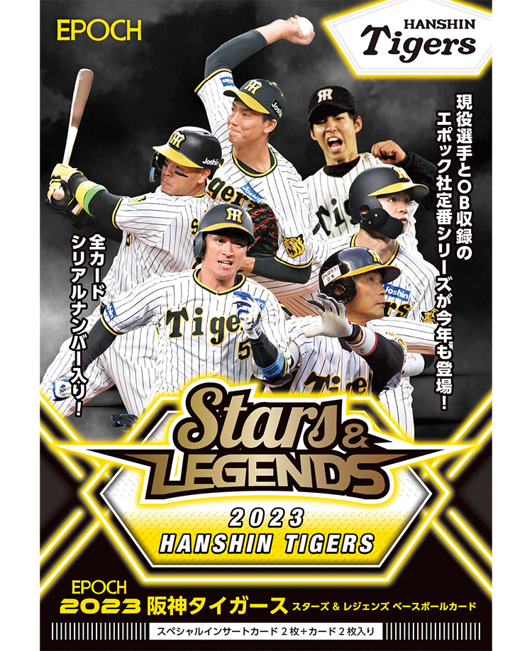 EPOCH 2023 阪神タイガースSTARS & LEGENDSベースボールカード 
