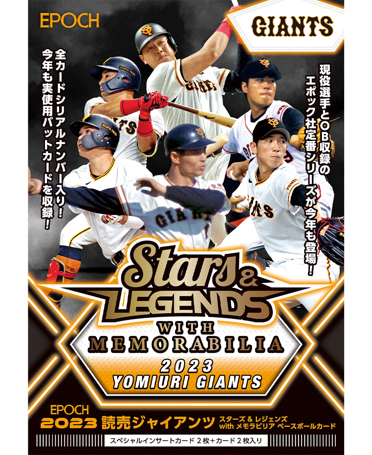 EPOCH 2023 読売ジャイアンツSTARS & LEGENDS with MEMORABILIA