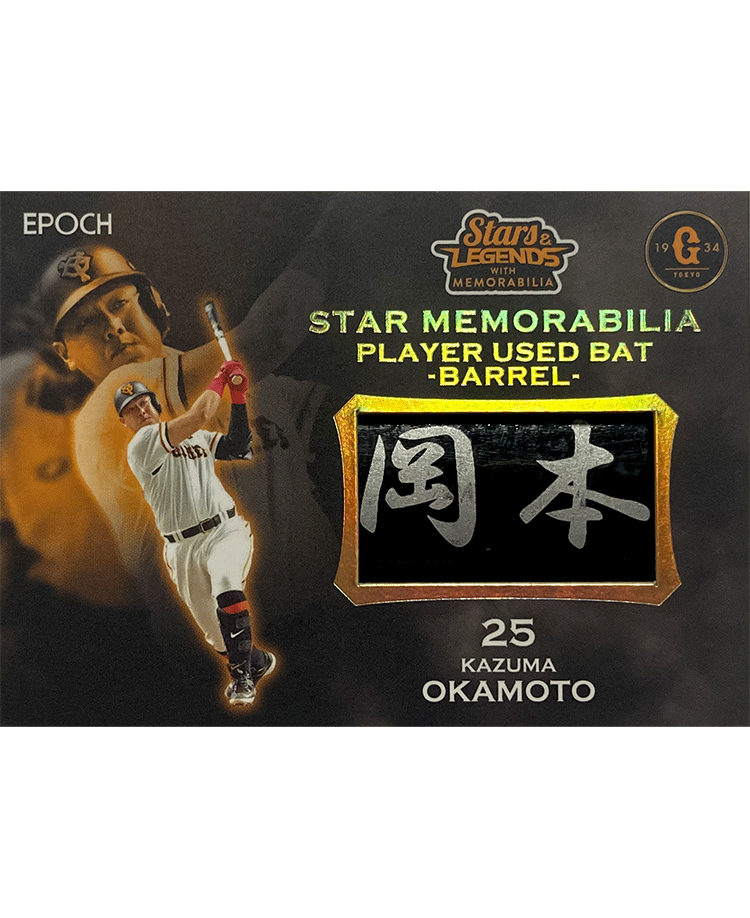 2023EPOCH読売ジャイアンツ STARS & LEGENDS 未開封BOX - 記念グッズ