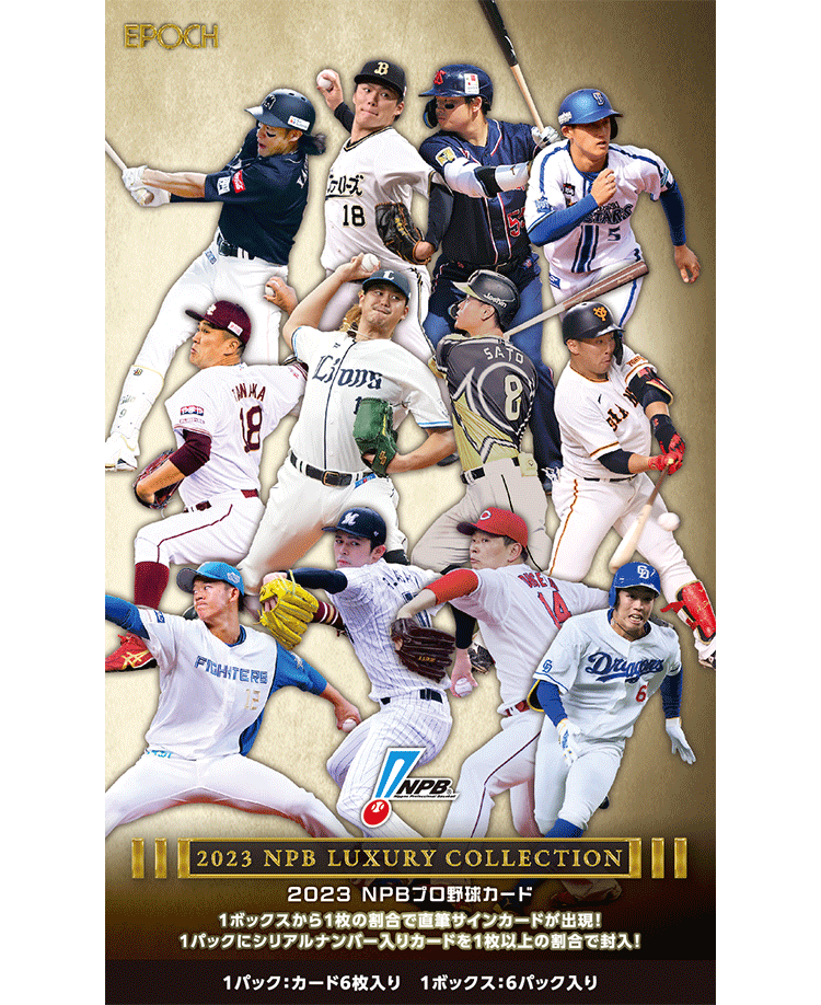EPOCH 2023 NPBプロ野球カード<br/>LUXURY COLLECTION