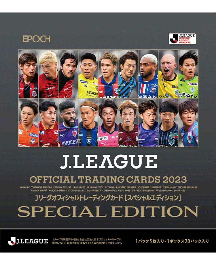 EPOCH 2023Jリーグオフィシャルトレーディングカード<br/>スペシャルエディション